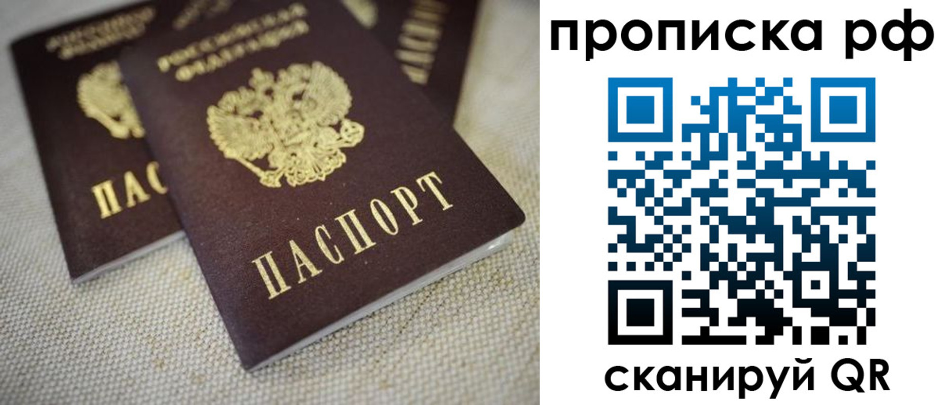 прописка от собственника в Красном Куте
