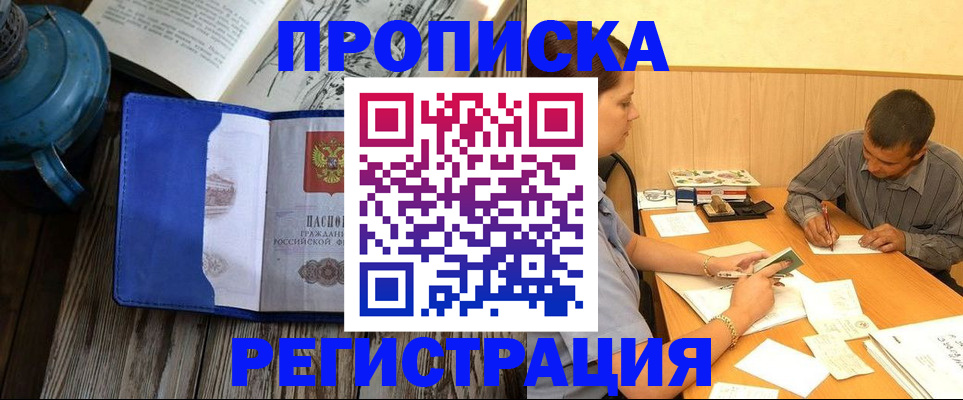 прописка штамп в Красном Куте