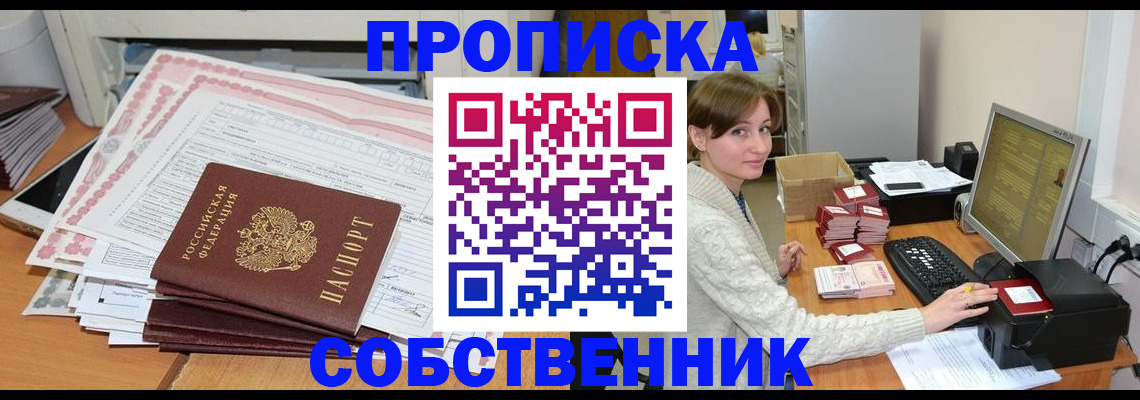 временная регистрация в квартире в Красном Куте