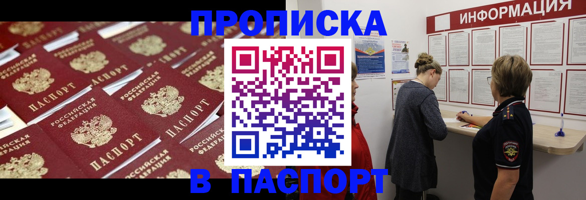 прописка для военкомата в Красном Куте