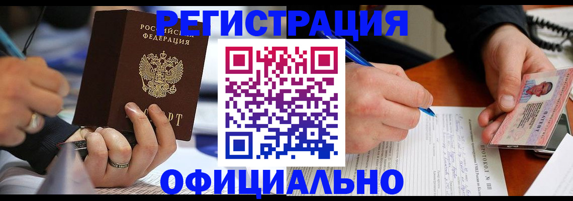 регистрация в Красном Куте